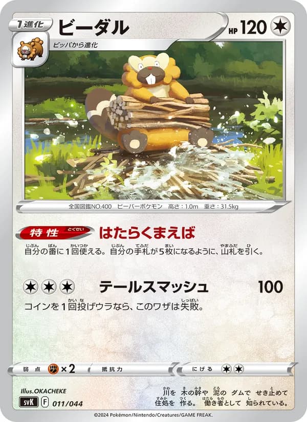 Bibarel 011/44