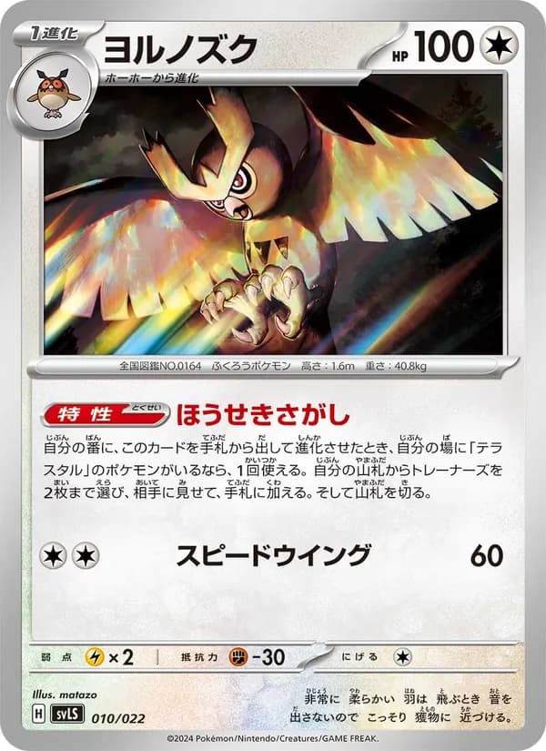 Noctowl 010/22
