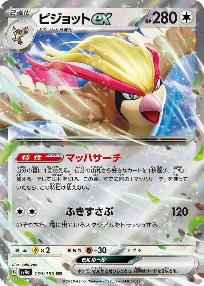 Pidgeot ex 139/190