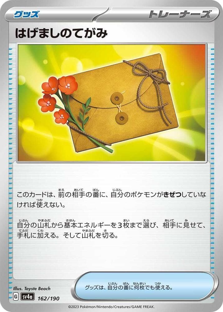 Letter of Encouragement 162/190