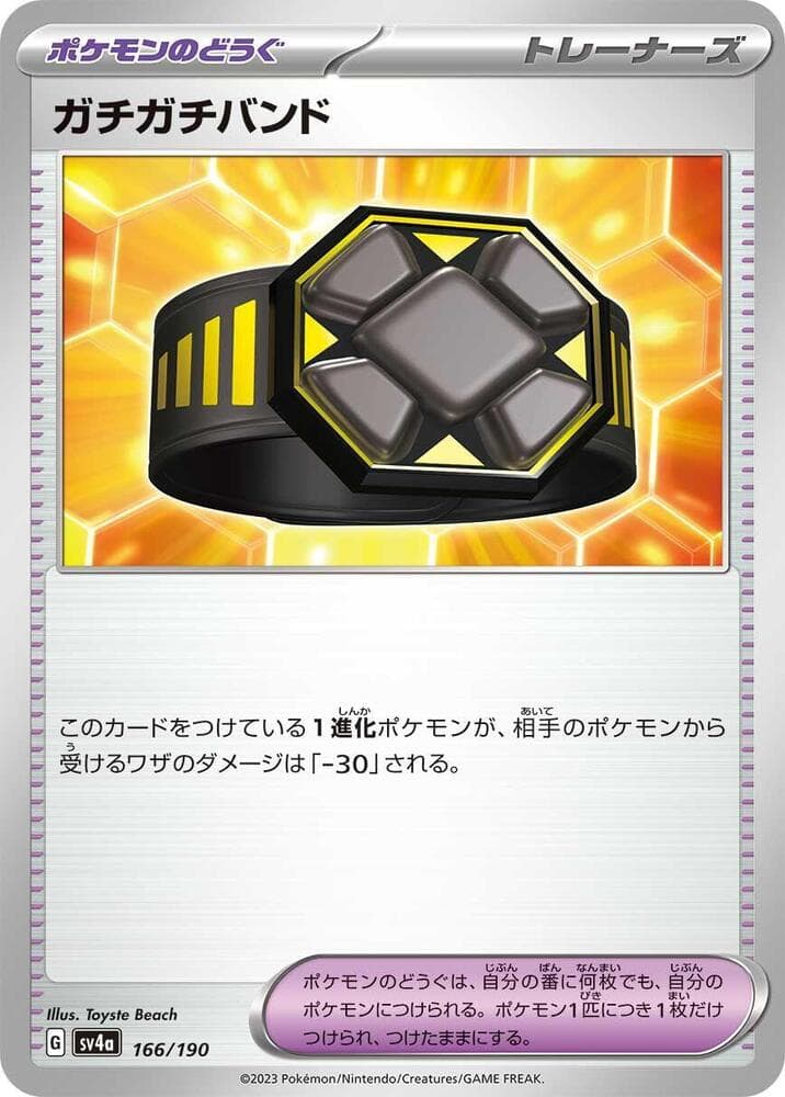 Rigid Band 166/190