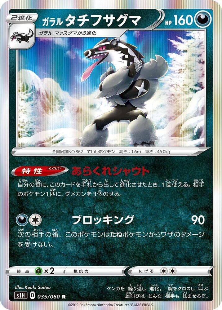 Galarian Obstagoon 035/60