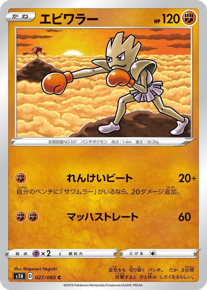 Hitmonchan 027/60