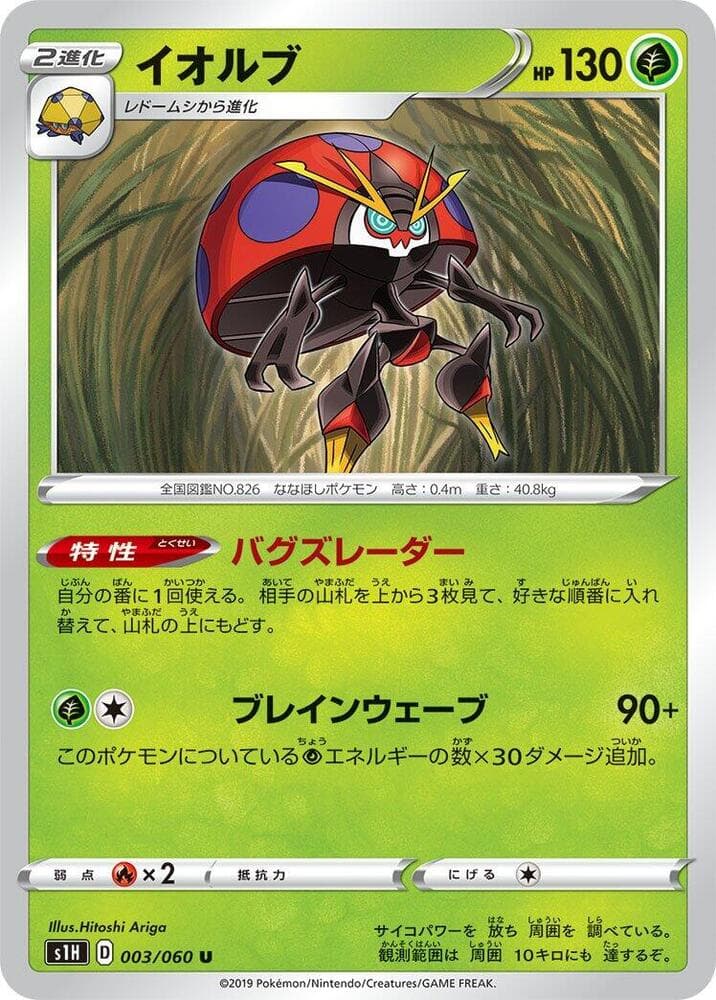 Orbeetle 003/60