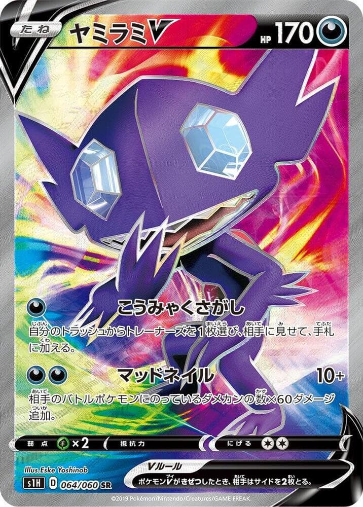 Sableye V 064/60