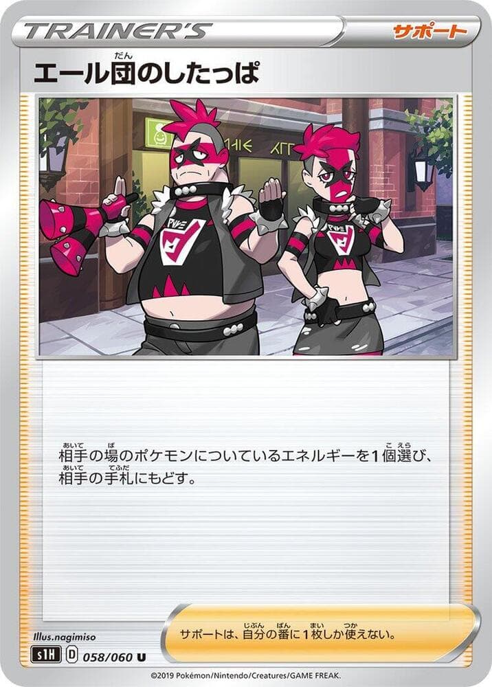 Team Yell Grunt 058/60