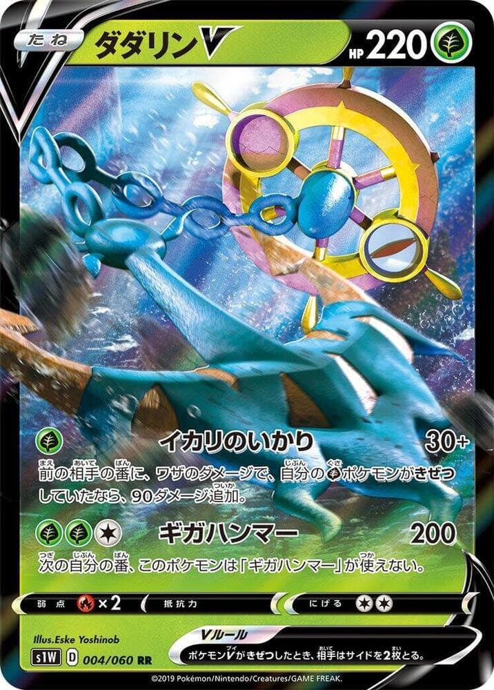 Dhelmise V 004/60