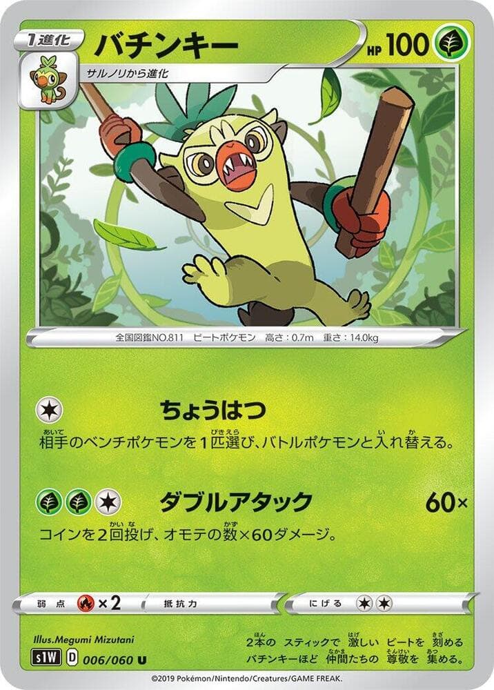 Thwackey 006/60