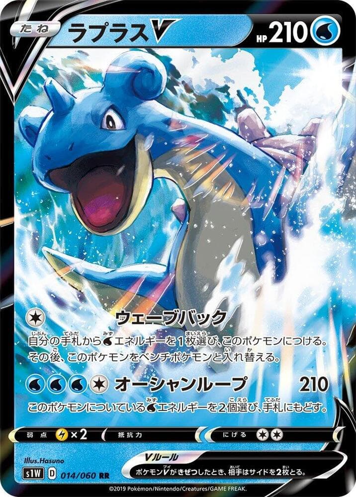 Lapras V 014/60