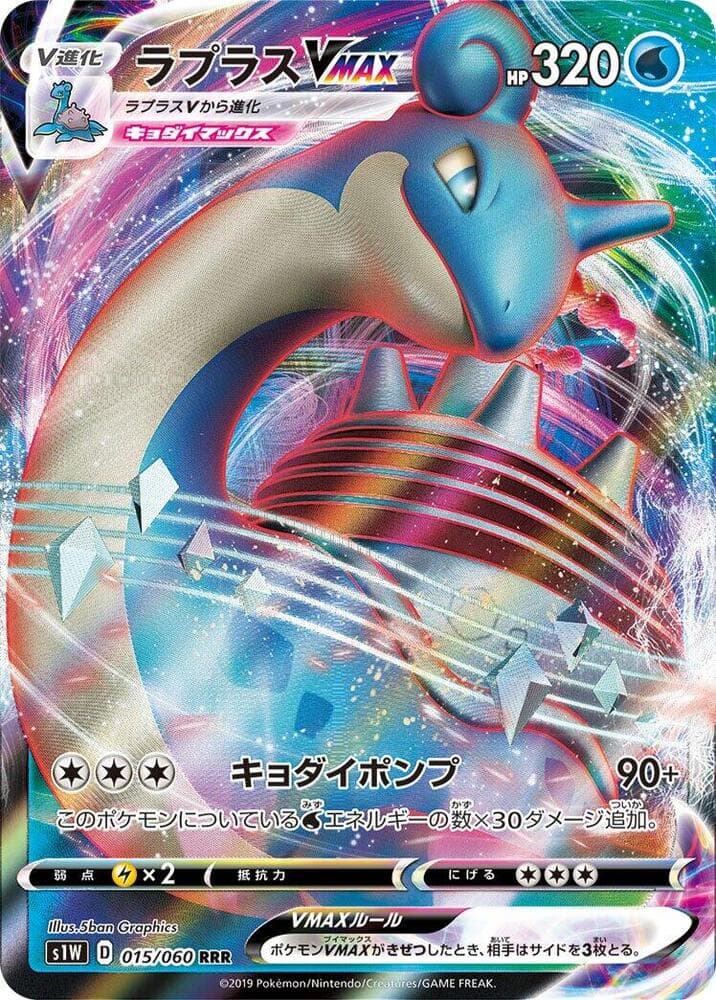 Lapras VMAX 015/60