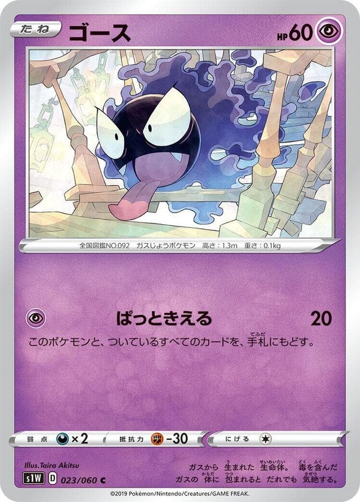 Gastly 023/60