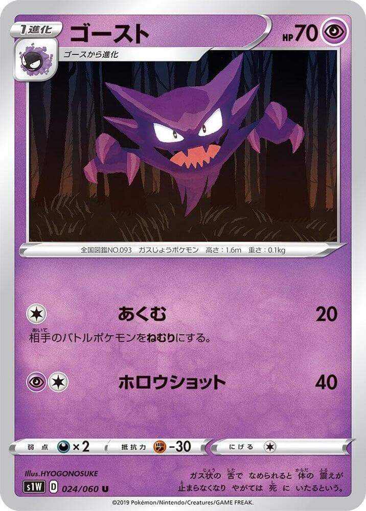 Haunter 024/60