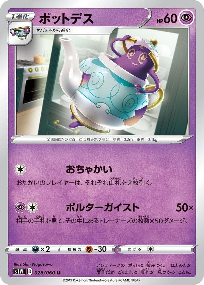 Polteageist 028/60