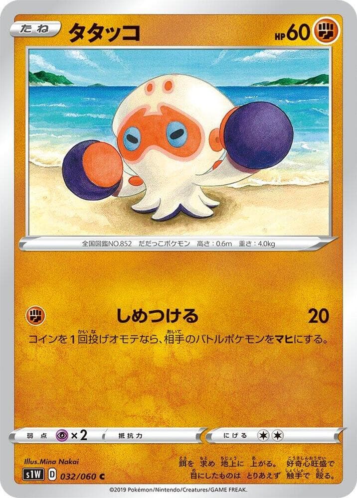Clobbopus 032/60