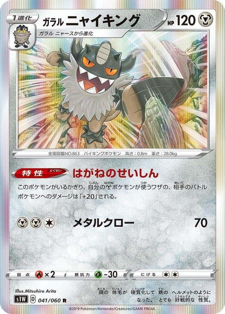 Galarian Perrserker 041/60