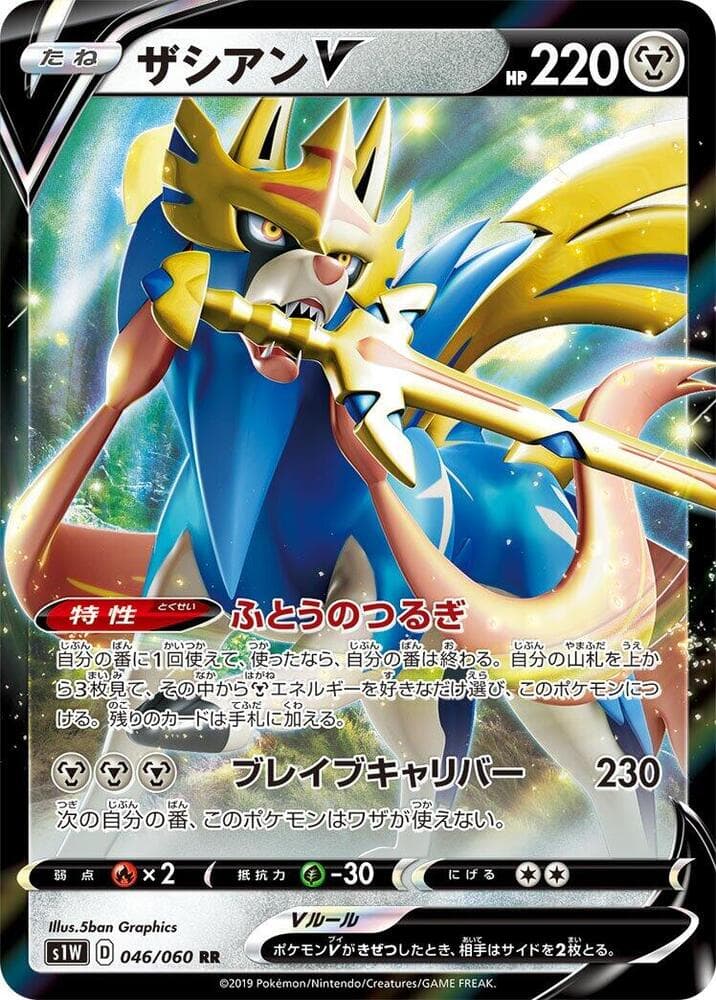 Zacian V 046/60