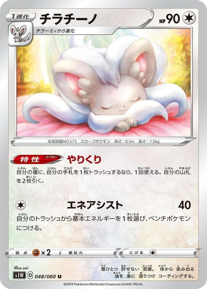 Cinccino 048/60