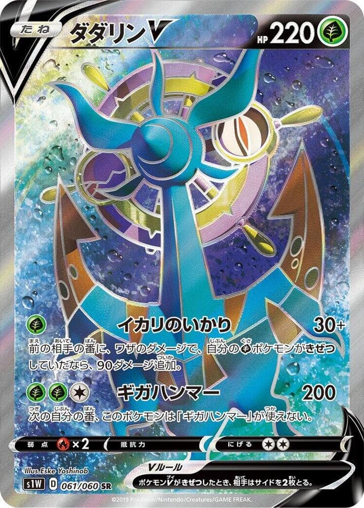 Dhelmise V 061/60