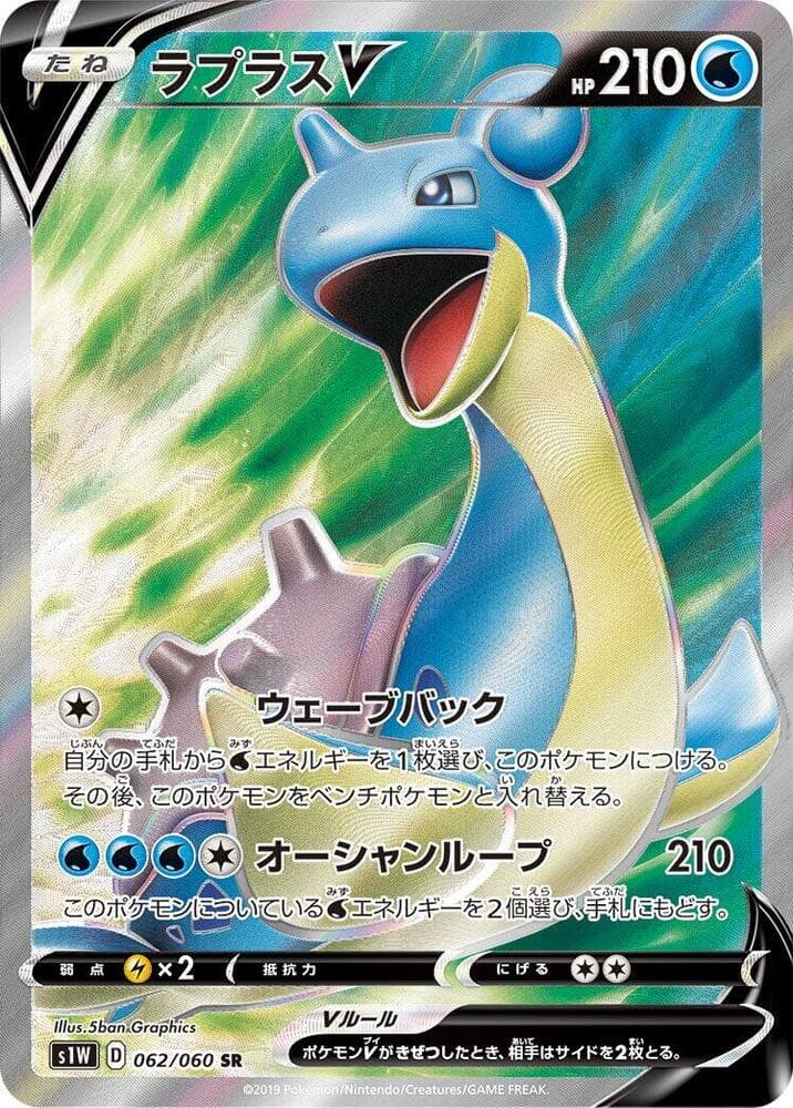 Lapras V 062/60