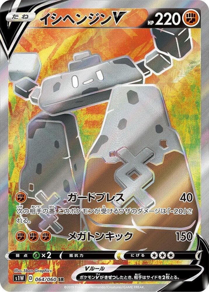 Stonjourner V 064/60