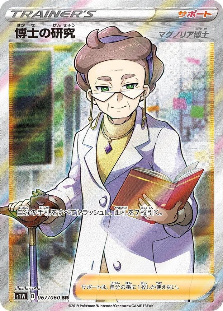 Professor's Research 067/60
