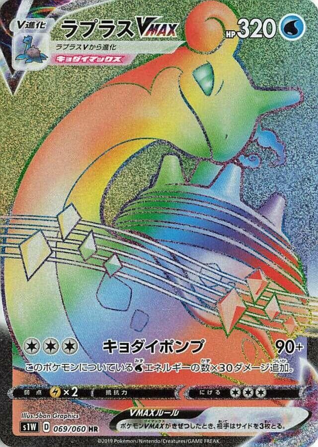 Lapras VMAX 069/60