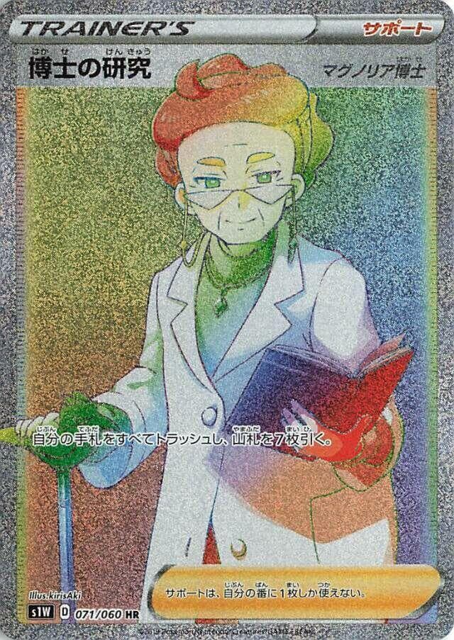 Professor's Research 071/60