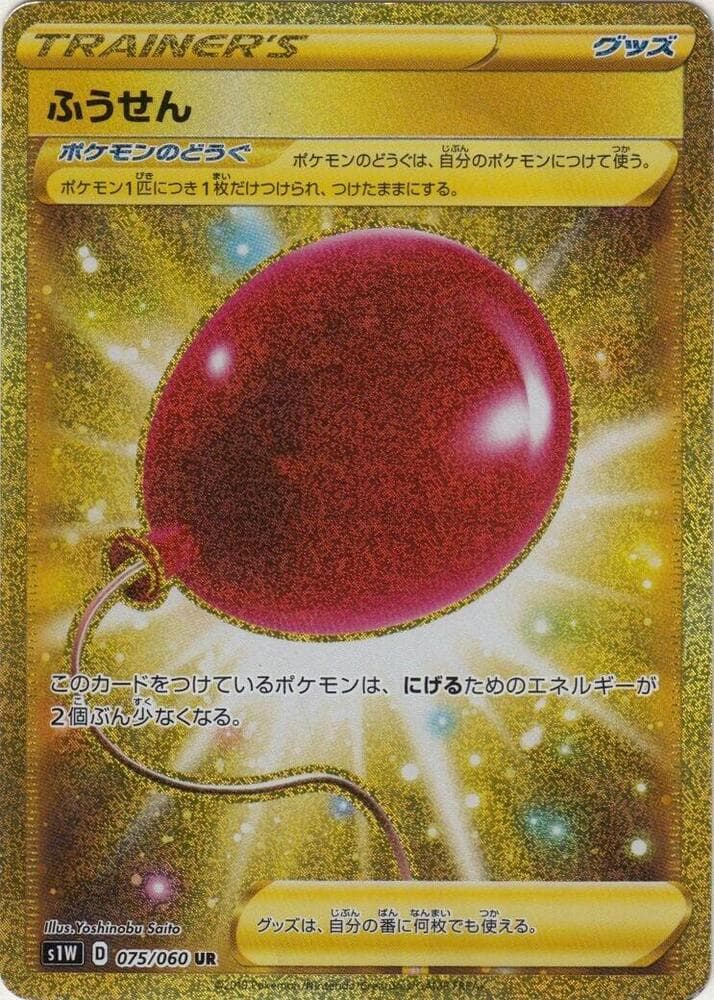 Air Balloon 075/60