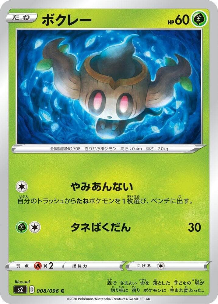 Phantump 008/96