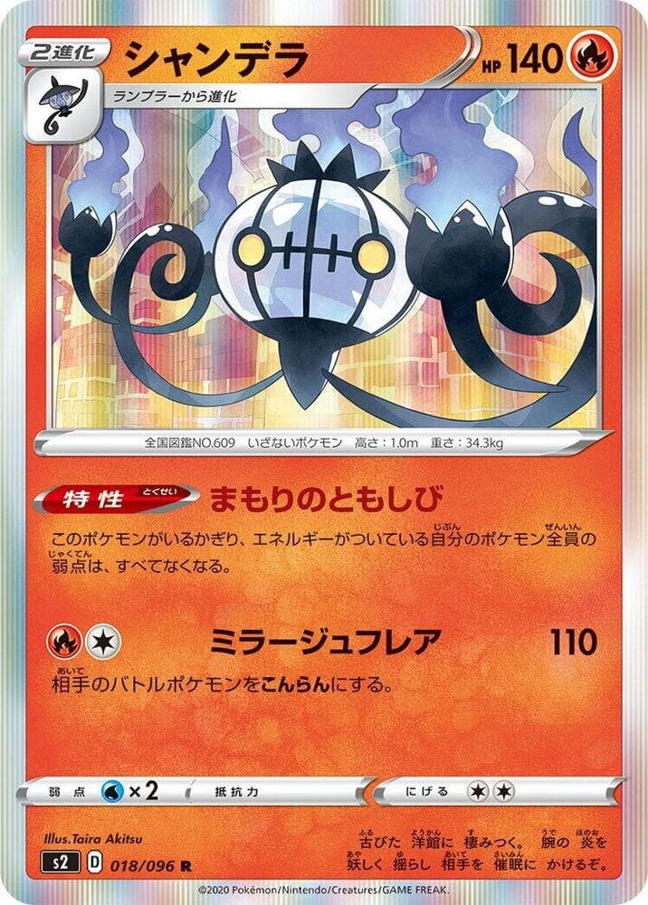 Chandelure 018/96