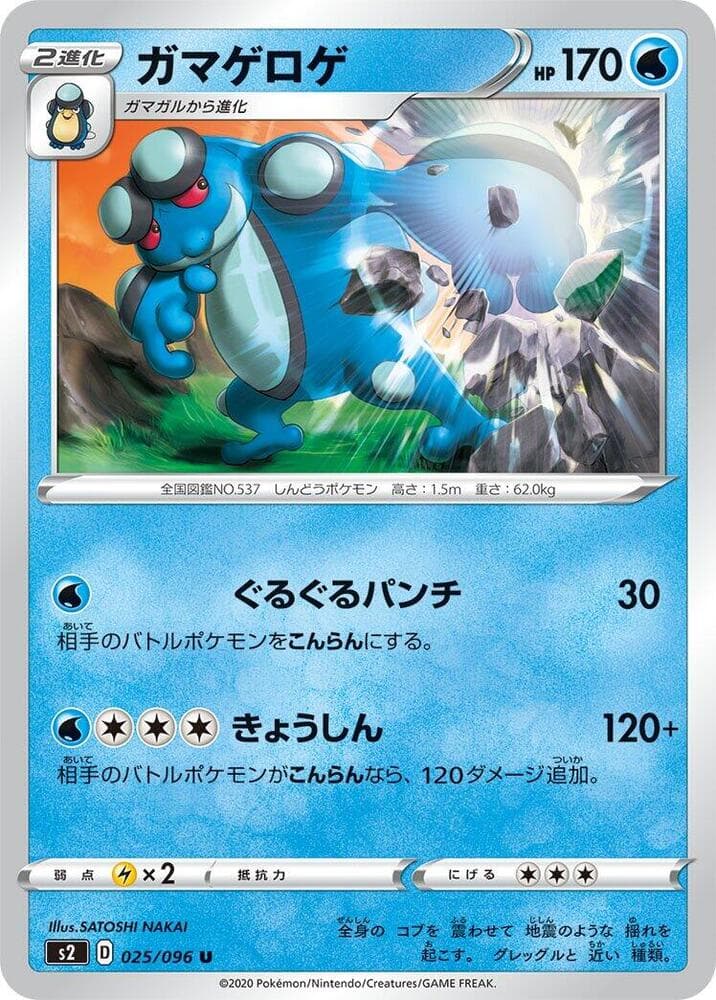 Seismitoad 025/96