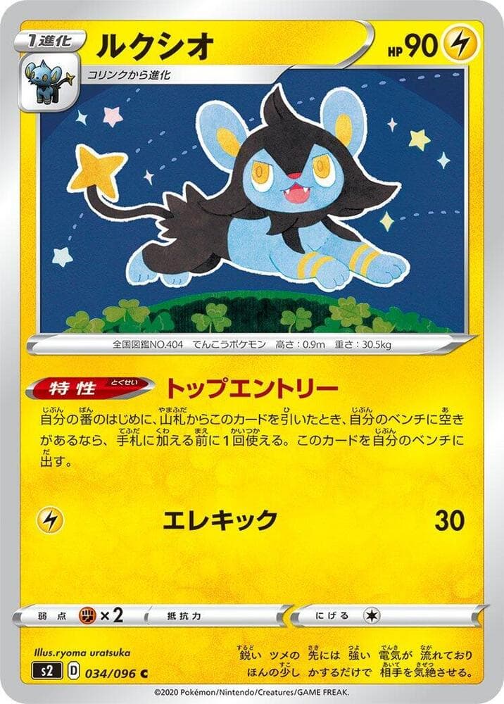 Luxio 034/96