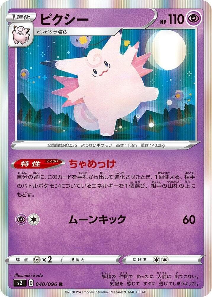 Clefable 040/96