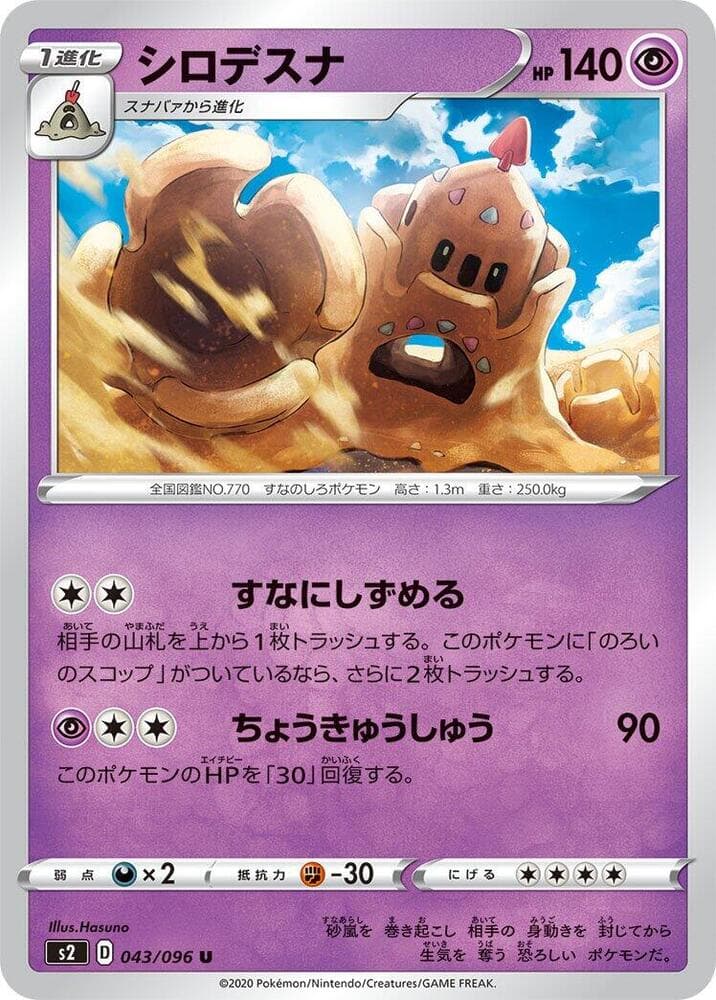 Palossand 043/96