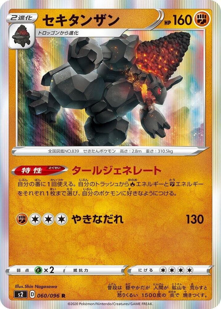 Coalossal 060/96