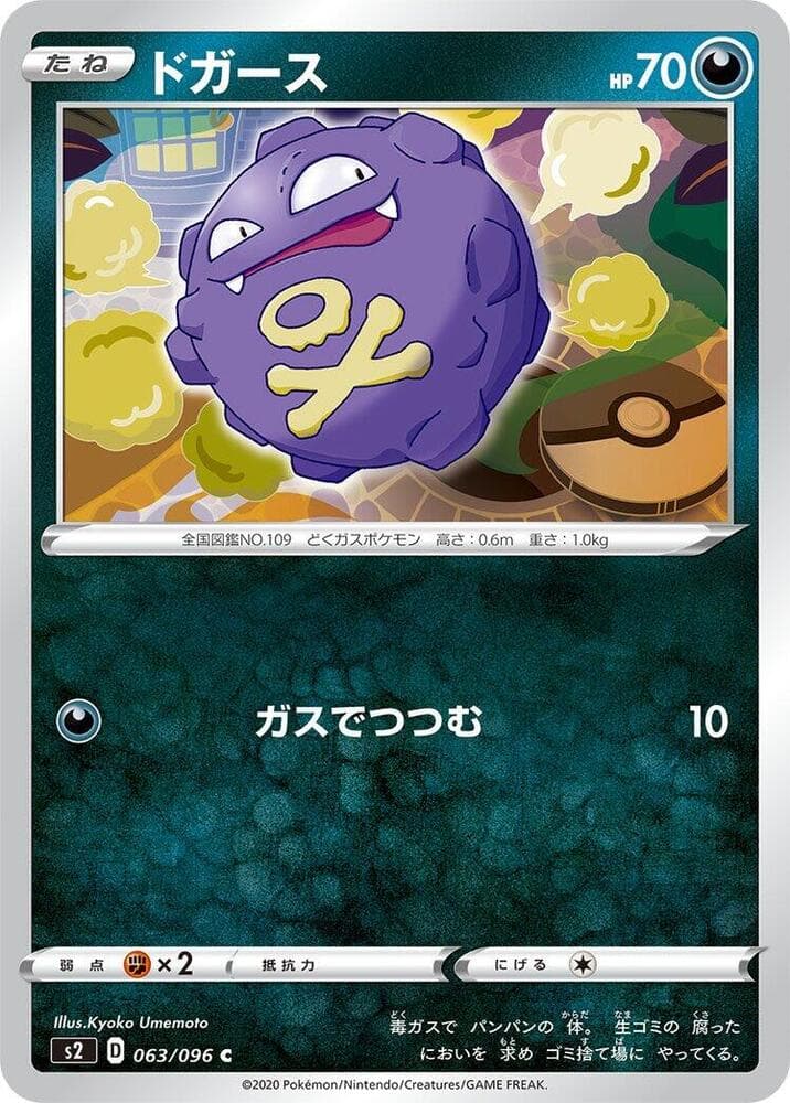 Koffing 063/96