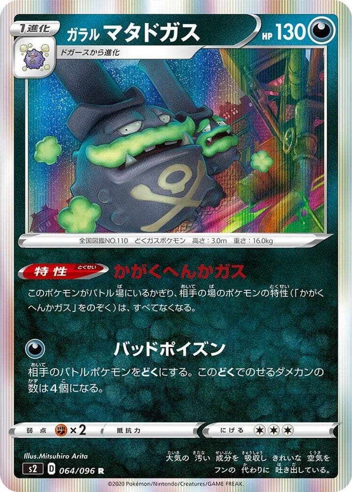 Galarian Weezing 064/96