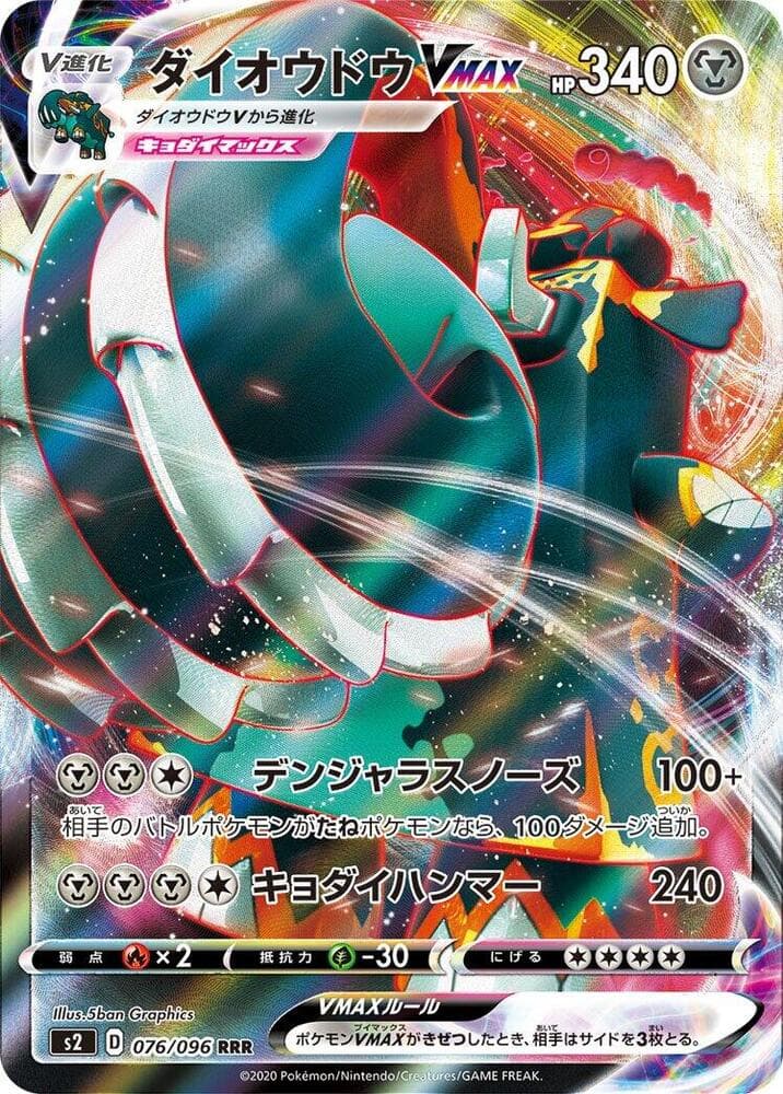 Copperajah VMAX 076/96