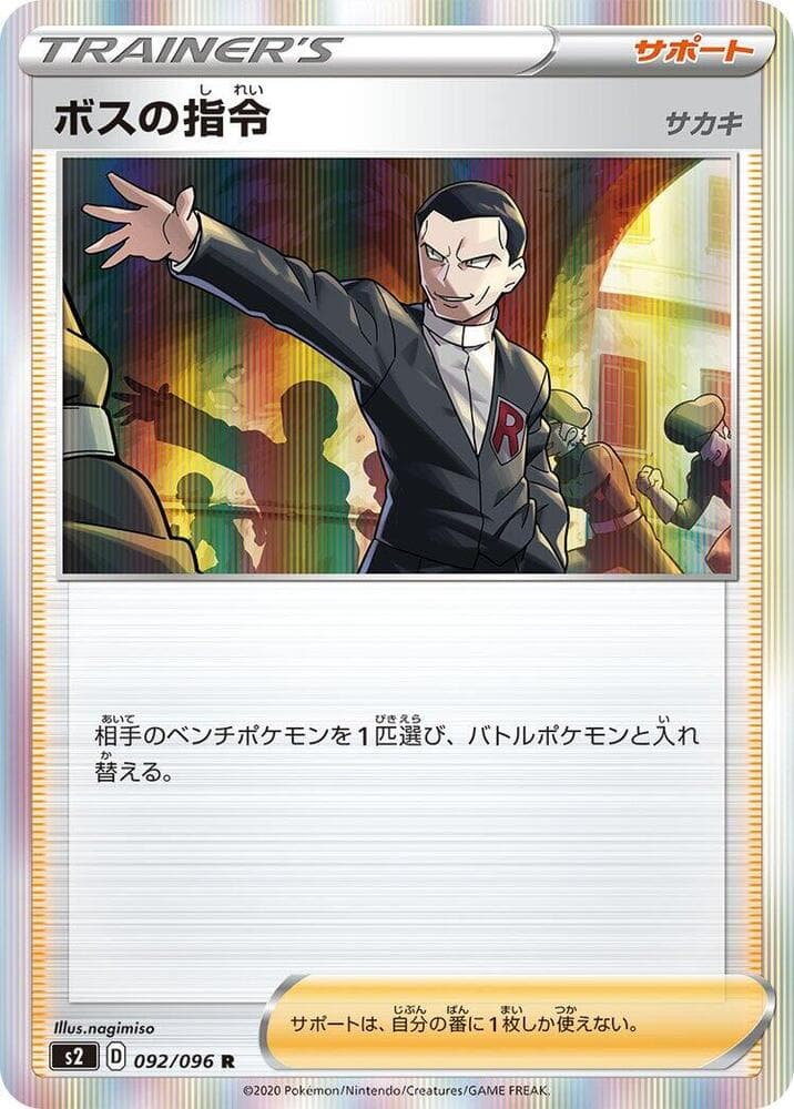 Boss's Orders 092/96