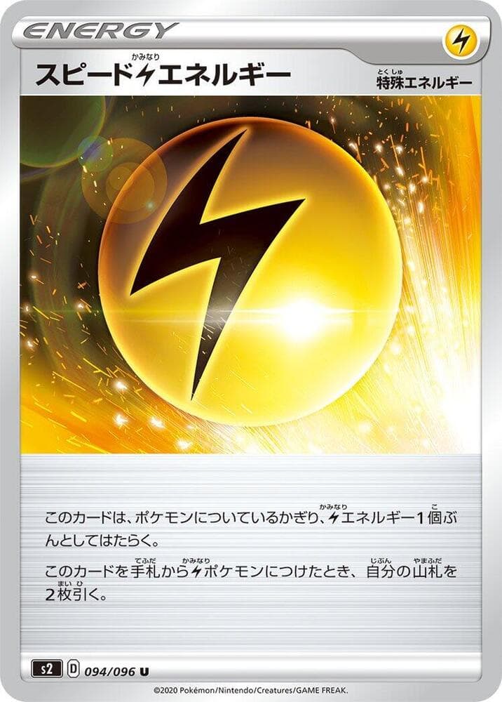 Speed L Energy 094/96
