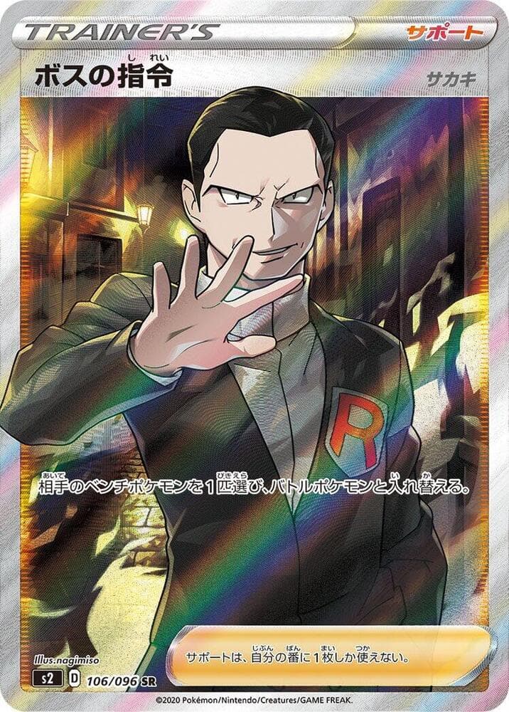 Boss's Orders 106/96