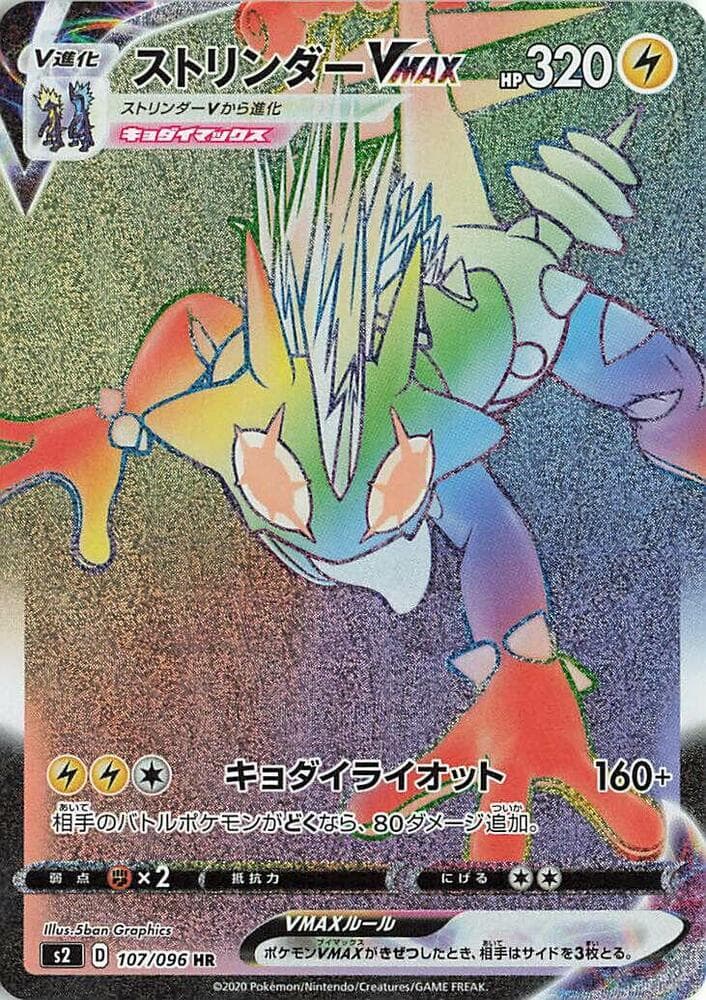 Toxtricity VMAX 107/96