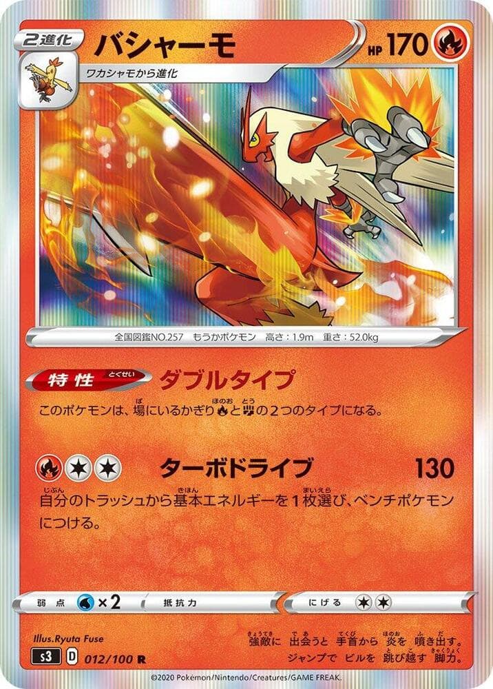 Blaziken 012/100