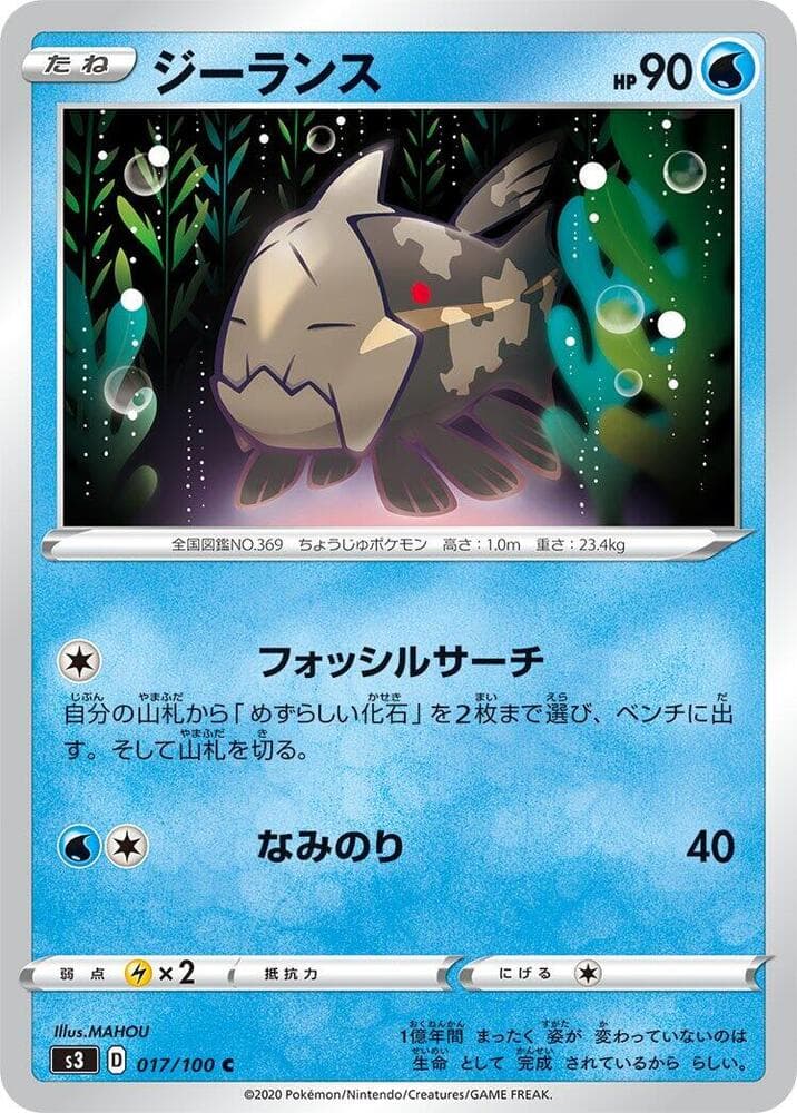 Relicanth 017/100