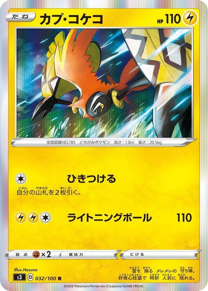 Tapu Koko 032/100