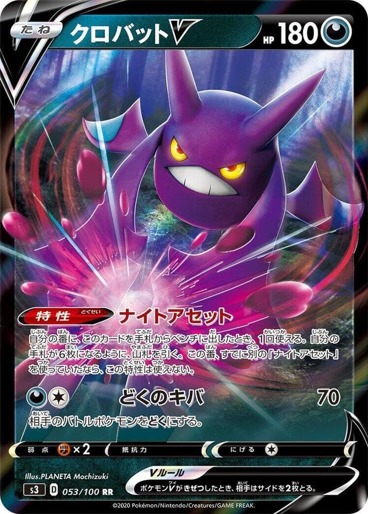 Crobat V 053/100