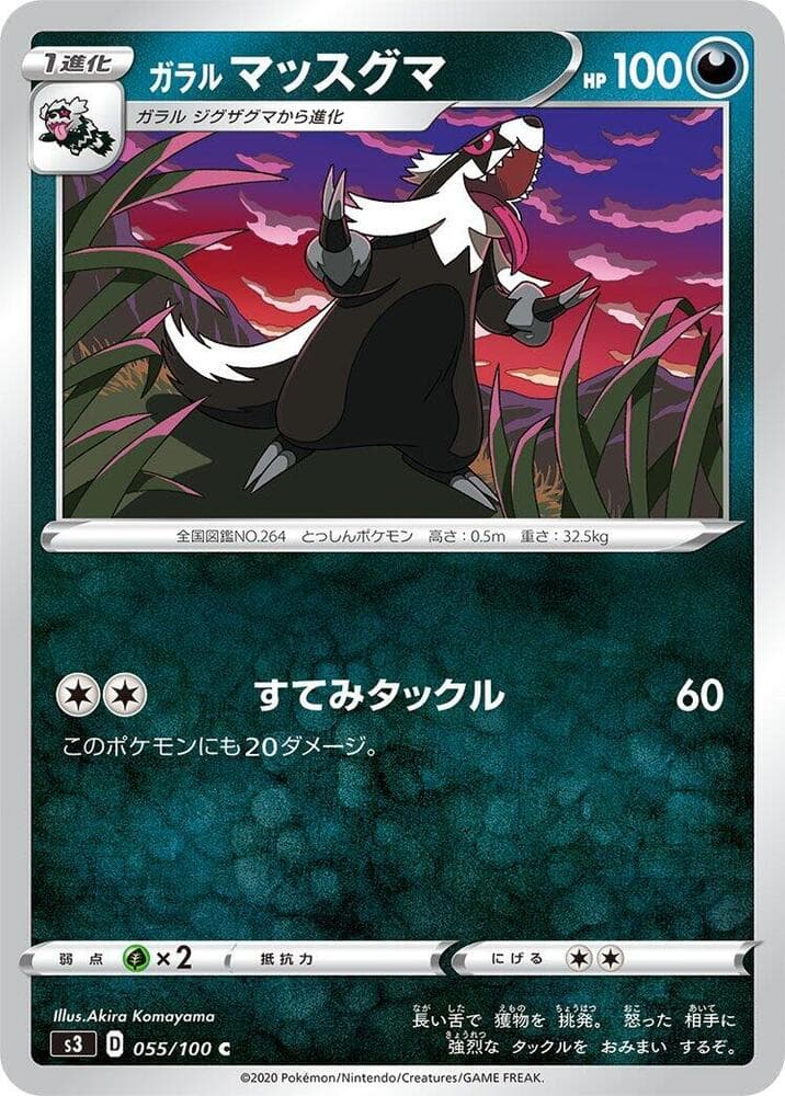 Galarian Linoone 055/100