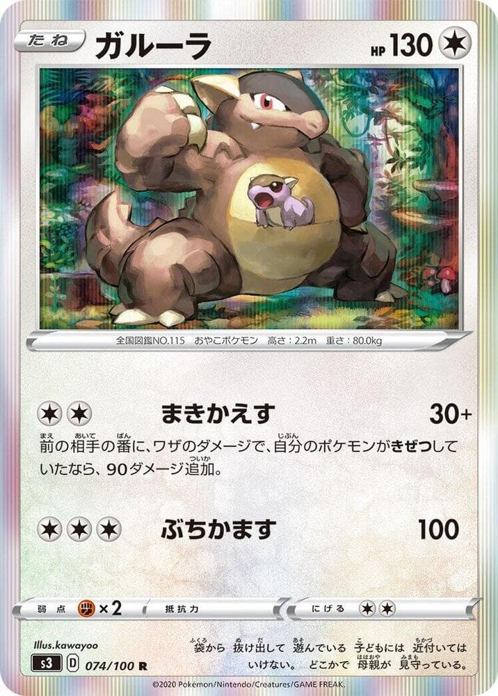 Kangaskhan 074/100