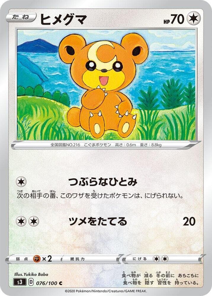 Teddiursa 076/100