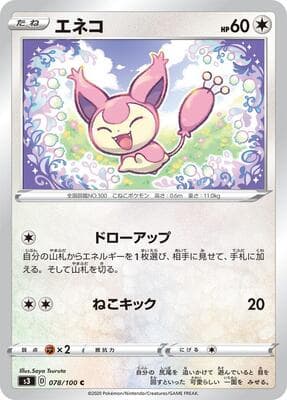 Skitty